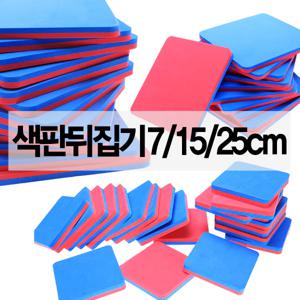색판 뒤집기 단체 게임 도구 유아 체육 교구 용품 레크레이션 발달 어린이 놀이 소품