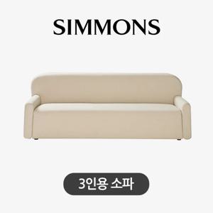 브루벡. 패브릭 소파. 3인용