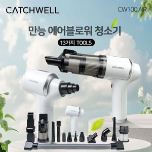 캐치웰 만능 에어블로워 에어건 청소기 차량용 무선 휴대용 진공 실내 자동차