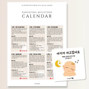 열두달 육아캘린더 육아 달력 임신축하선물 발달표 놀이팁 접종리스트 (B4)