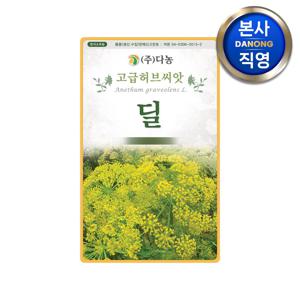 딜허브 씨앗 20g . 정원 텃밭 화단 허브 식물 심기 파종 키우기 꽃씨 종자