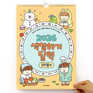 2026 24절기 색칠하기 벽걸이 달력 (어린이 그림 만들기)