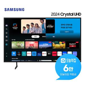 [렌탈] 크리스탈 UHD TV 55인치 138cm KU55UD7050FXKR