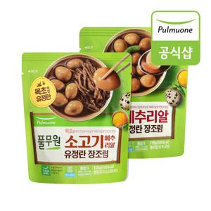 장조림 2종(메추리알/소고기) 9봉 골라담기