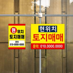 토지 매매 알림판 부동산 임대 안내판 표지판 부착형