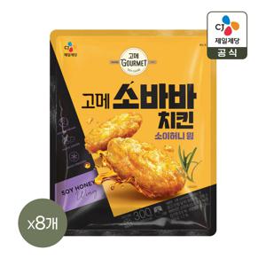 고메 소바바치킨 소이허니 윙 300g 4+4개