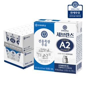 전용목장 멸균우유 180ml*24팩+세브란스 A2 단백우유 180ml*24팩