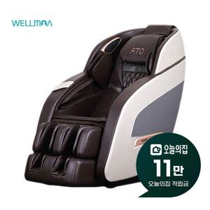 [렌탈] 안마의자 아토 (딥브라운) HCW-5800