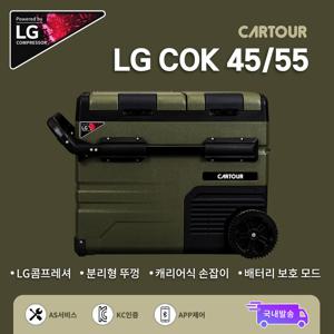 TEMU CARTOUR 카투어 LG COK 45L/50L 냉장고 LG콤프 냉장 냉동 가능 블루투스 어플 조절 LED 조명 캐리어식 손잡이 아이스하키 냉장고 어버이날 선물