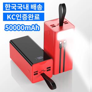 TEMU 대용량 보조배터리 50000mAh 고속충전 PD 22.5W 일체형 캠핑용 차박용 충전기 파워뱅크 보조밧데리