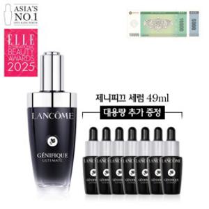 (9IM)(+49ML추가증정) NEW 제니피끄 얼티미트 세럼 50ml 세트