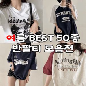 ⭐2024트랜드 반팔티⭐BEST 50종 블록코어 트랜드 박스티 최저가 할인! 단체티 소풍 바캉스 놀이동산룩 커플룩 데이트룩 여기가 최고!????