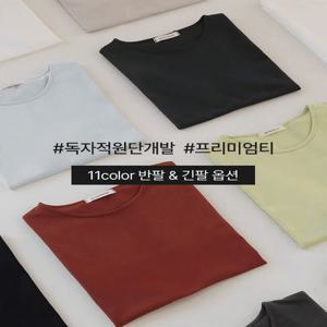 [여름베스트티셔츠!] #SLOWMADE. 프리미엄 데일리 무지티셔츠 - 11 color