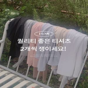 [1+1][컬러추가❤️][차르르여리핏/쫀득/일주일내내][MADE] 텐션좋은 베이직스판 라운드 긴팔티셔츠(44~100)(빅사이즈티셔츠-오버핏-스탠다드핏-무지티셔츠-베이직티셔츠-체형커버-기본티-이너티-레이어드티-롱슬리브)