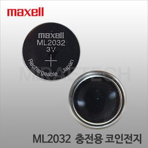 맥셀 ML2032 3V 충전용 리튬배터리 로지텍 무선키보드 무선마우스 K750 코인전지