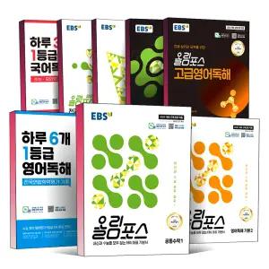 [카드10%] 2025 EBS 올림포스 고등 고난도 하루 6개 3개 1등급 고급 영어독해 국어독서 전국연합 학력평가 국어 고전 현대 문학 영어독해의 기본 공통 수학 미적분 기하 확률과통계 고 1 2 3