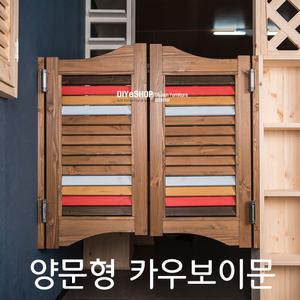 웨스턴 갤러리 양문형 스윙도어 카우보이문짝 원목도어 주문제작