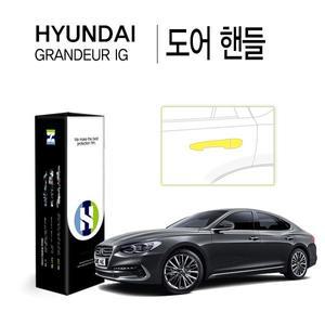 [Healing Shield][힐링쉴드]현대 그랜져 IG 도어 핸들 PPF 자동차 보호필름 4매(HS1764261)