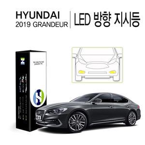 [Healing Shield][힐링쉴드]현대 2019 그랜저 IG LED 방향 지시등 PPF 자동차 스크래치 방지 보호필름 2...