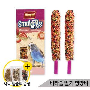 비타폴 딸기 영양바 2개입 앵무새간식 비타민 면역력