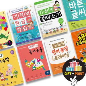 (카드10%+선물) 길벗스쿨 기적 시리즈 모음전 - 기적의 한글 국어 수학 한자 영어 파닉스