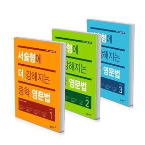 (카드10%+선물) 서술형에 더 강해지는 중학 영문법 / 동아출판 중등 영어 학습 교재