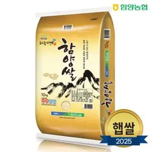 [함양군]함양농협 25년 햅쌀 함양쌀 등급상 10kg