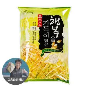 행복을 가득히 담은 고흥만 특등급 쌀 25년 햅쌀 백미 쌀10kg