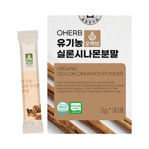 유기농 실론시나몬 계피가루 2gx30개입