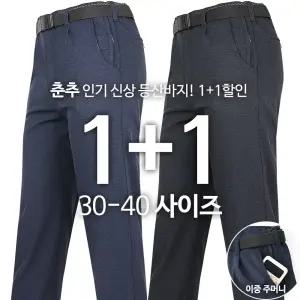 [원플러스원] TEXC152고급스판바지 봄 가을 남자 스판 면 부분밴딩 작업복 등산복 작업바지 단체