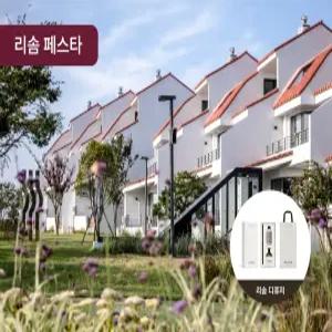 [충남] 아일랜드 리솜(충남, 태안)