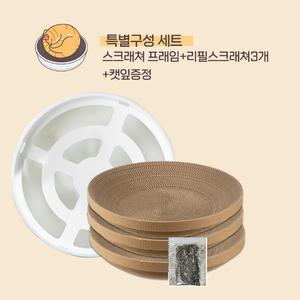 홈퓨어스 퓨로 H 고양이 원형 스크래쳐 세트 (거치대+스크래쳐리필3개)