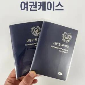 투명 여권 케이스 2p 여권 커버 파우치 가족 신여권 구여권 비닐 여행