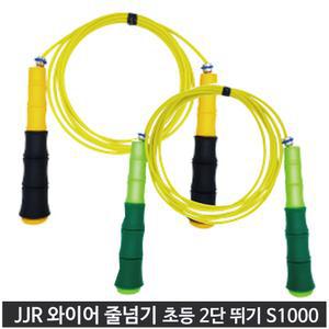JJR 와이어 줄넘기 초등학생 S1000 2단뛰기 메가스피드