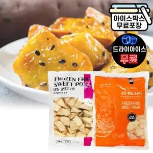 에이치에이유통 냉동 유탕고구마 2kg 2종 빙채 글로벌 고구마맛탕 간식 대용량