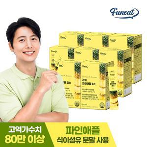 퍼니트 80만 고역가 리얼 파인애플 효소 8박스(8개월분)