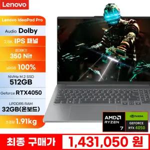(특.가 143만!) 레노버 아이디어패드 Pro5 16AHP9 R7-8845HS 32GB 512GB RTX4050 FreeDos