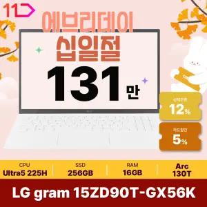 [최.종.1.3.1.만] LG 그램 15 / 15ZD90T-GX56K - RAM 16GB / SSD 256GB / 오피스밸류팩 증.정 / ND