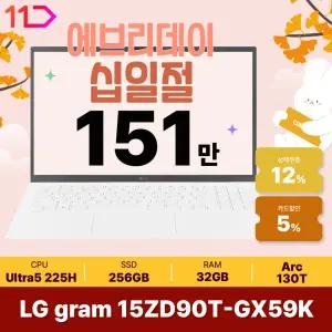 [최.종.1.5.1.만] LG 그램15 / 15ZD90T-GX59K - RAM 32GB / SSD 256GB / 오피스밸류팩 증.정 / ND