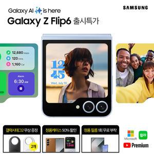 SKT 통신사이동  / 갤럭시Z플립6 512GB /요금제 5GX프리미엄 기준/ 선택약정 / 완납 / 온라인 최대혜택