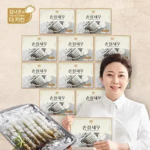김나운 손질새우 150g 10미) X 10팩  총100마리)
