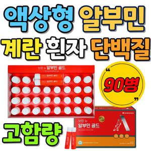 마시는 알부민 해썹 인증 고함량 계란 단백질 효능 추천 먹는 타우린 아르지닌 히알루론산