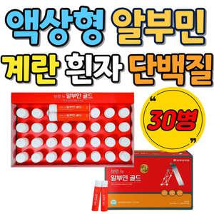 마시는 알부민 30병 고함량 난백 계란 흰자 단백질 먹는 아르지닌 타우린 히알루론산