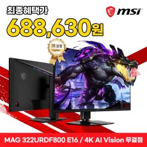MSI MAG 322URDF800 E16 듀얼모드 게이밍 4K AI Vision 무결점