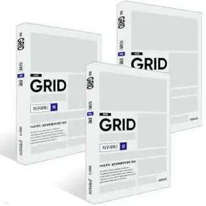 2026 그리드 GRID 지구과학1 세트