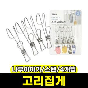 [문구와팬시] 나무이야기 스텐 고리집게 (4P)