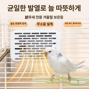 새장 열전등 앵무새 히터 난로 인큐베이터