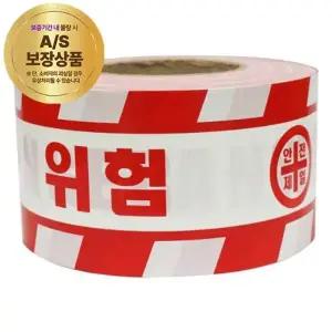 [알티피아]현장 진입 차단 및 경고용 안전띠 위험테이프 백색