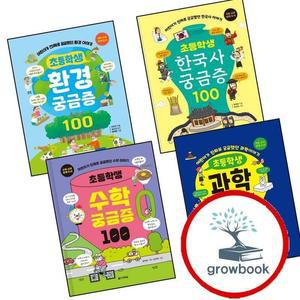 카드10%) 초등학생 수학 궁금증 100 + 과학 + 환경 + 한국사 (전4권) 세트