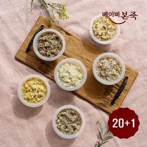 [보리보리/베이비본죽]베이비본죽 냉장 후기 이유식 골고루 21개 세트
